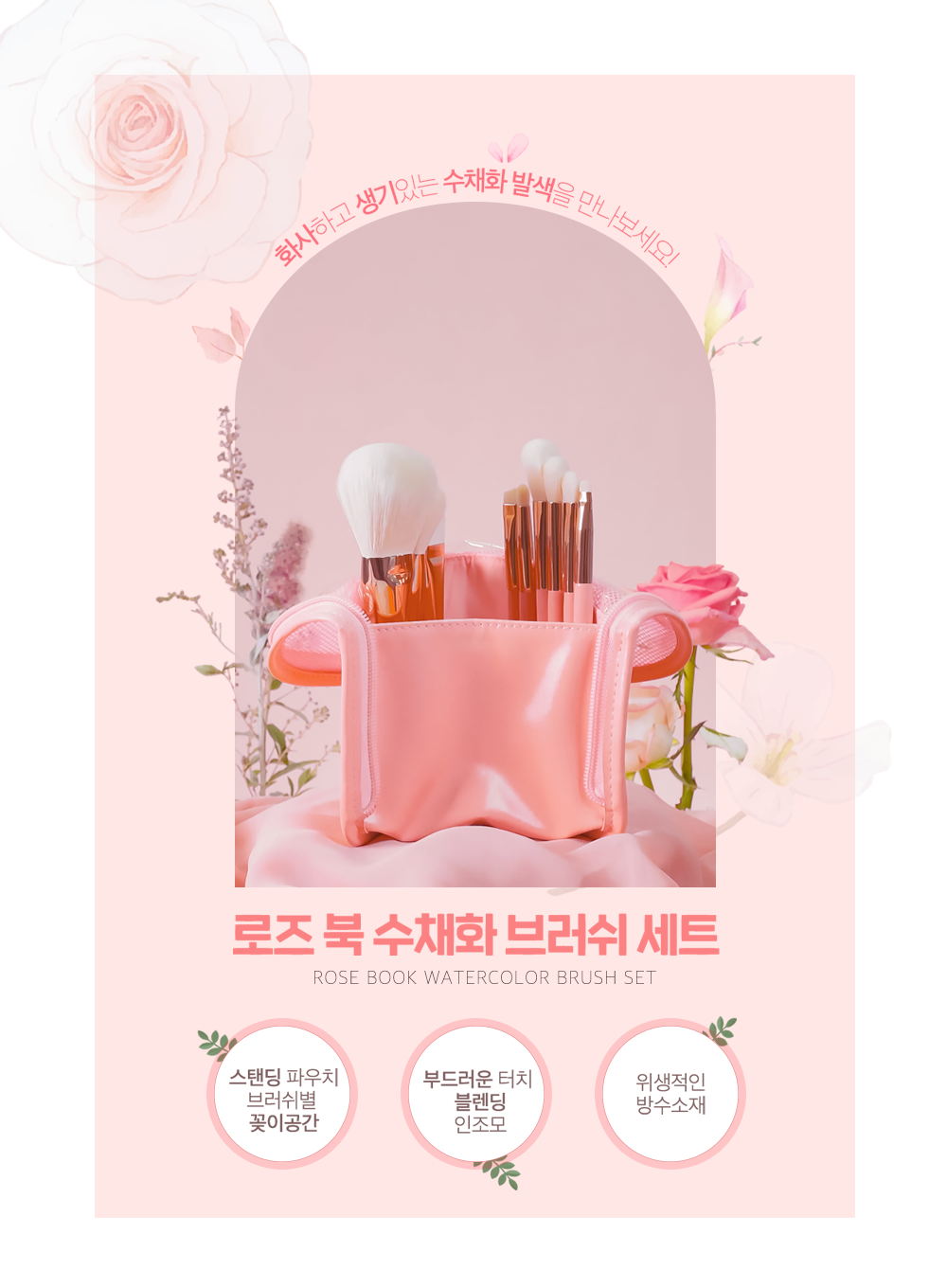 Rose Book Watercolor Brush Set (9pcs)