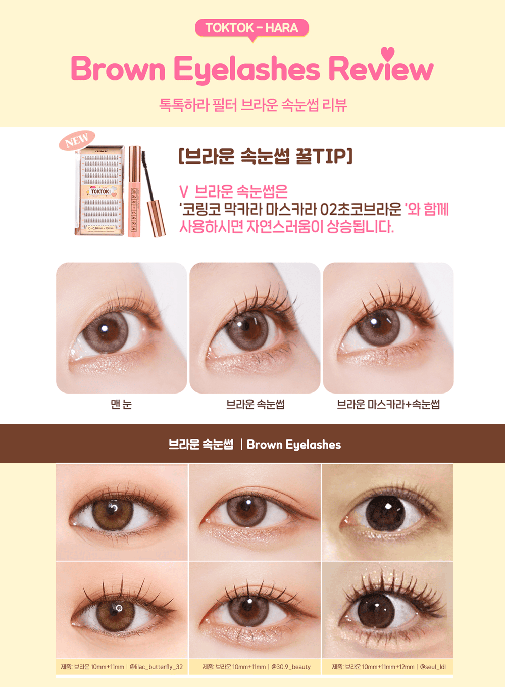 TOKTOKHARA Filter Eyelash - Brown (200pcs)