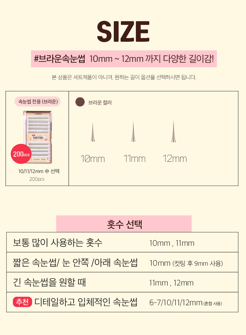 TOKTOKHARA Filter Eyelash - Brown (200pcs)