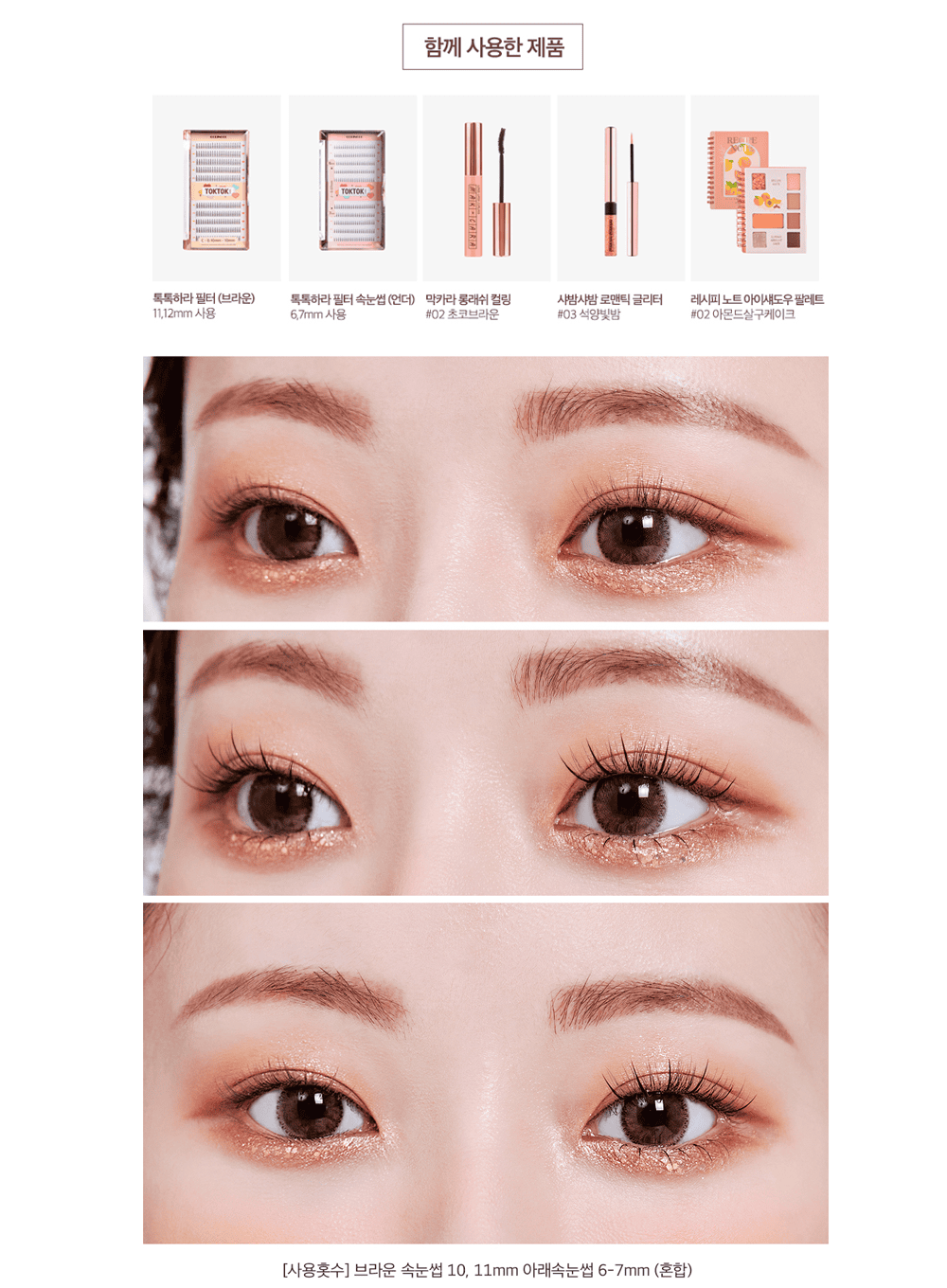 TOKTOKHARA Filter Eyelash - Brown (200pcs)