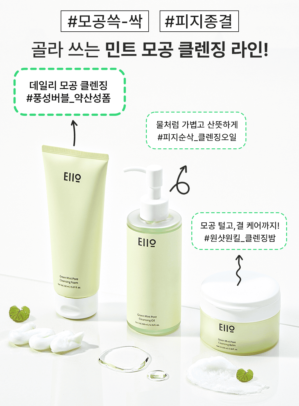 Green Mint Pore Cleansing Foam (150ml)