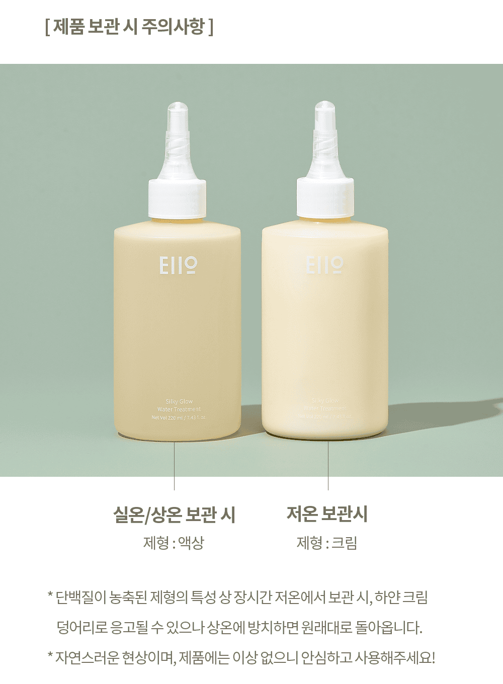 Silky Glow Water Treatment (220ml)