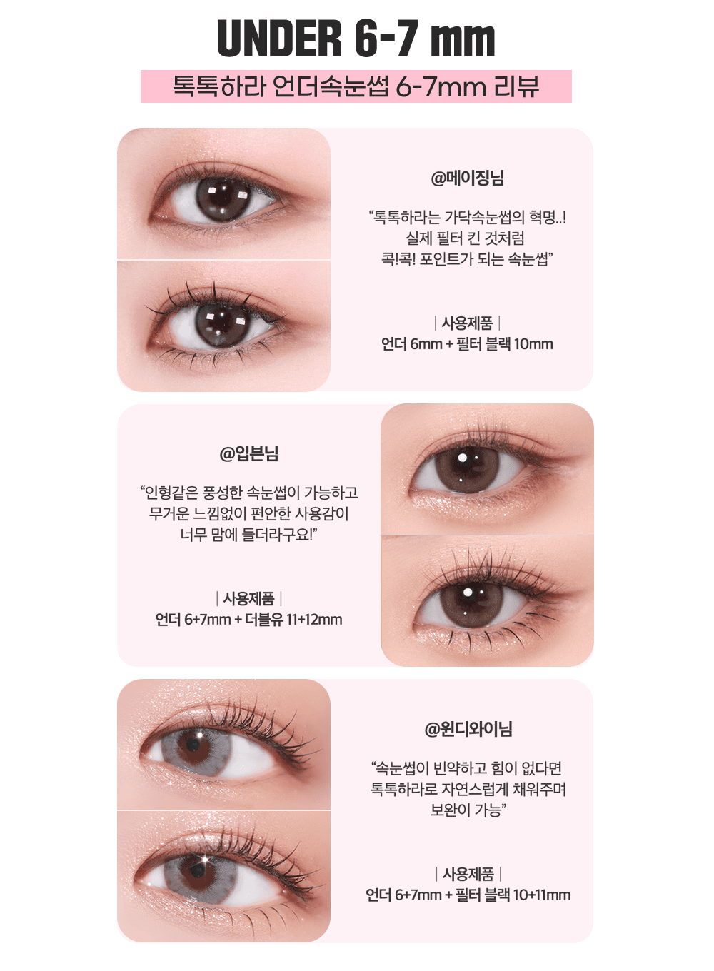 TOKTOKHARA Filter Eyelash Under (110pcs, 200pcs)