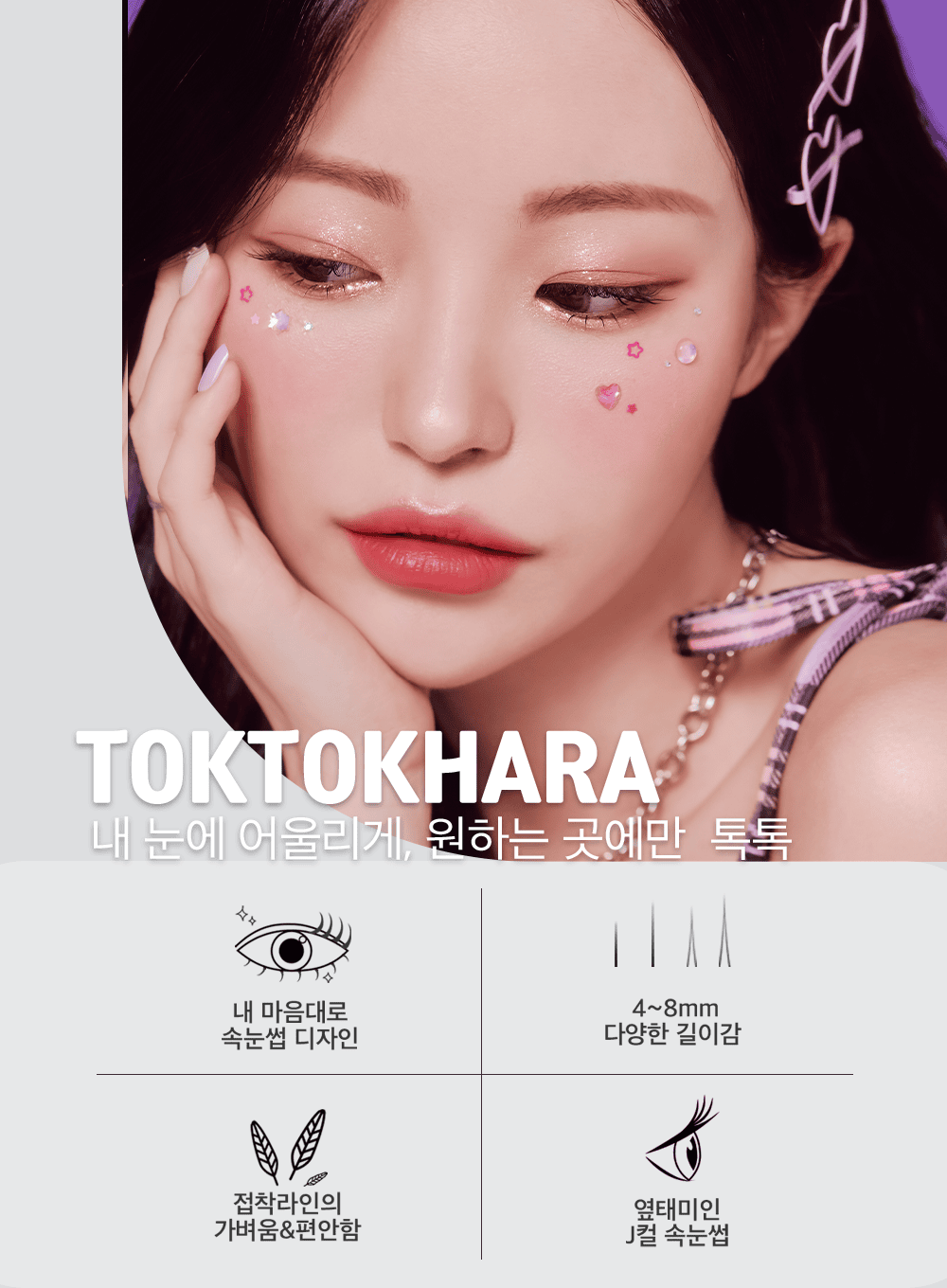TOKTOKHARA Filter Eyelash Under (110pcs, 200pcs)